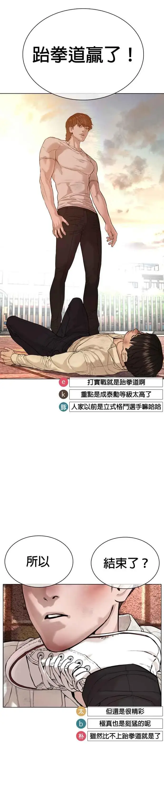 漫画《格斗实况》第62话 实战之武道第23张图
