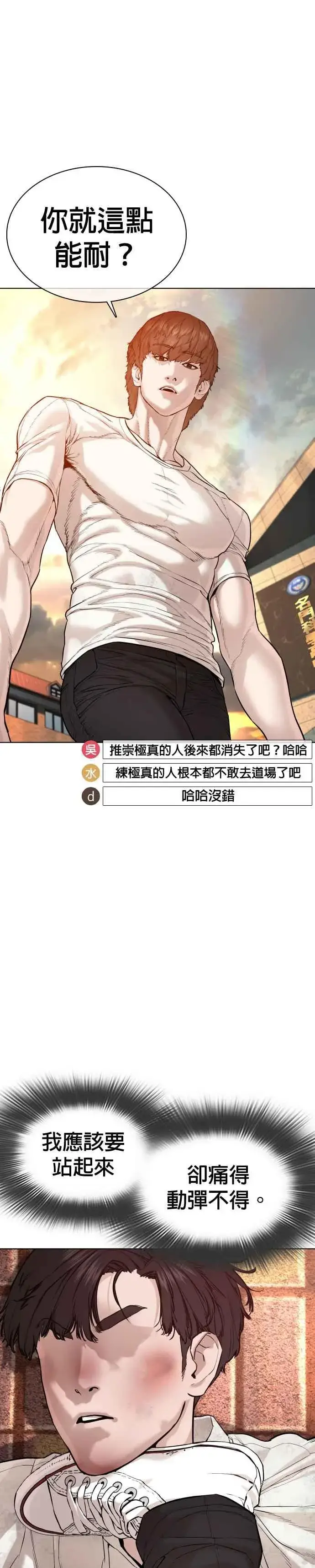漫画《格斗实况》第62话 实战之武道第24张图