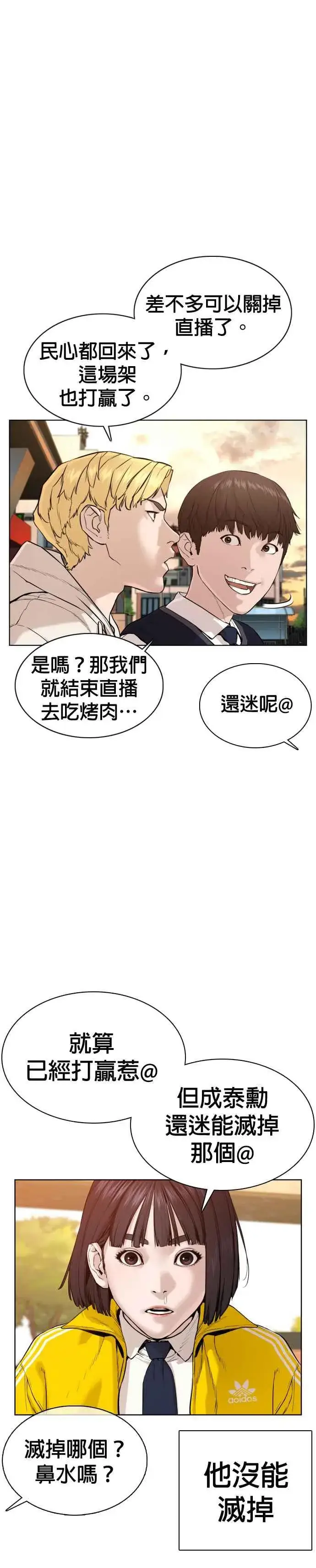 漫画《格斗实况》第62话 实战之武道第26张图