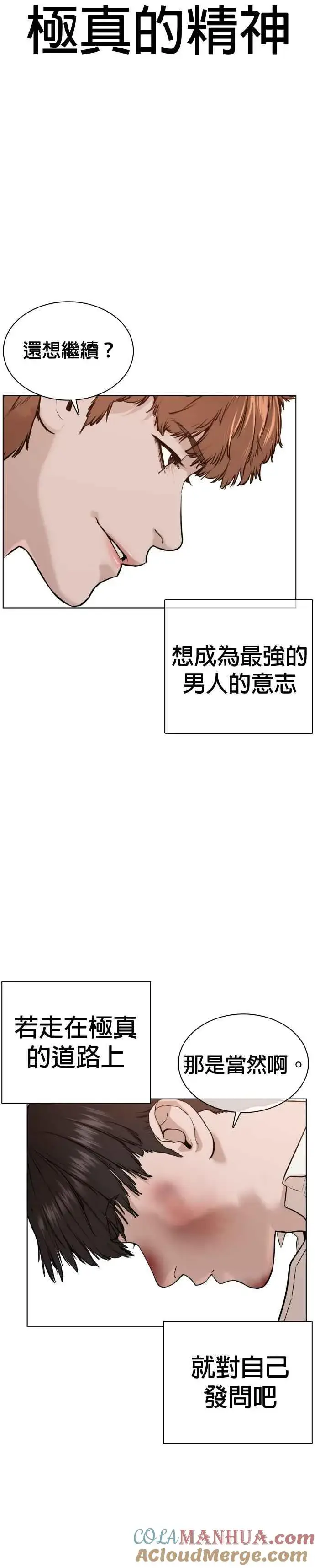 漫画《格斗实况》第62话 实战之武道第28张图