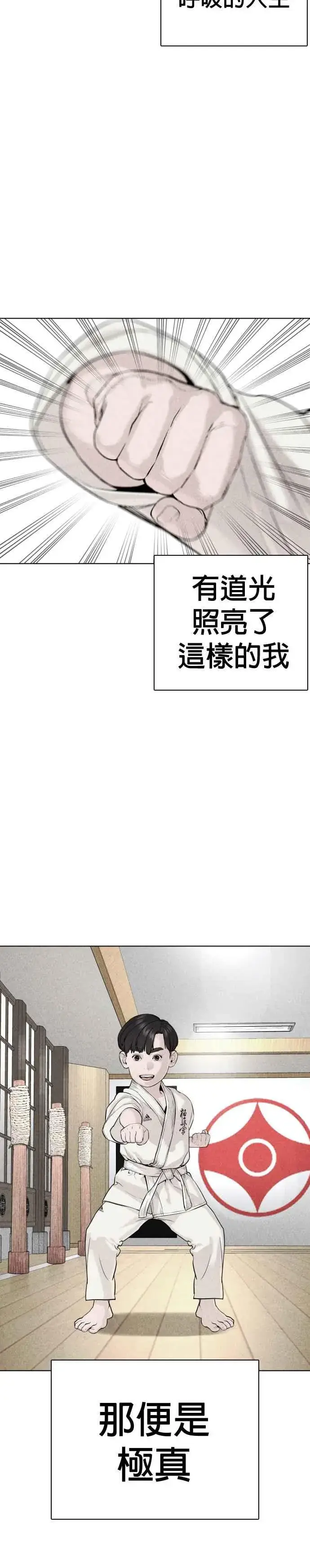 漫画《格斗实况》第62话 实战之武道第3张图