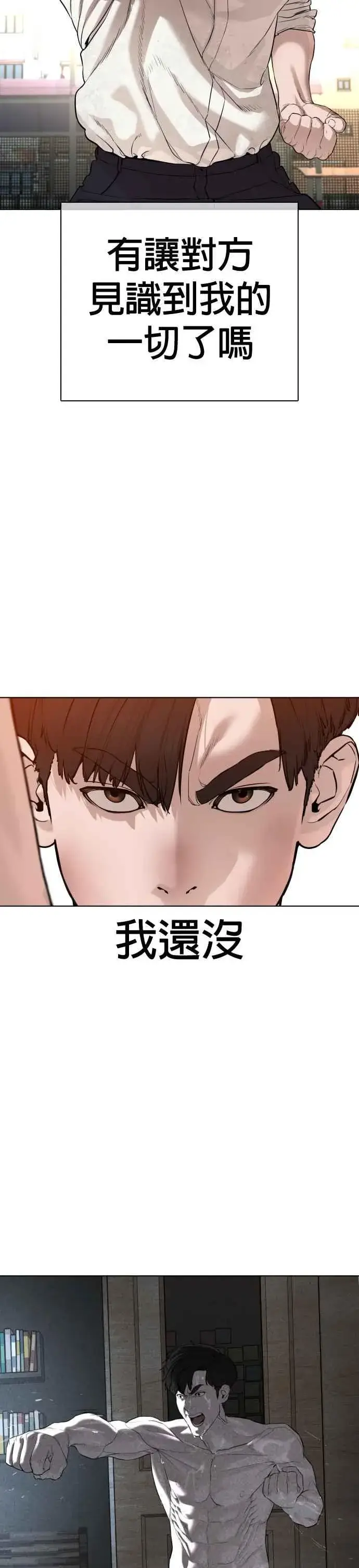 漫画《格斗实况》第62话 实战之武道第30张图