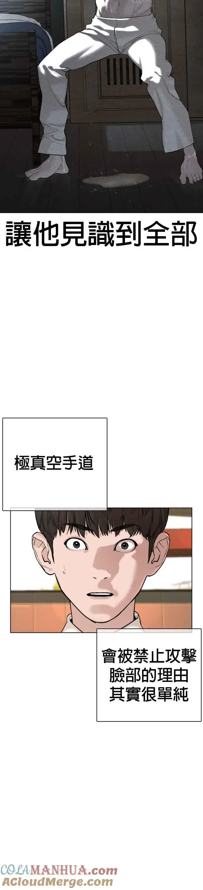 漫画《格斗实况》第62话 实战之武道第31张图