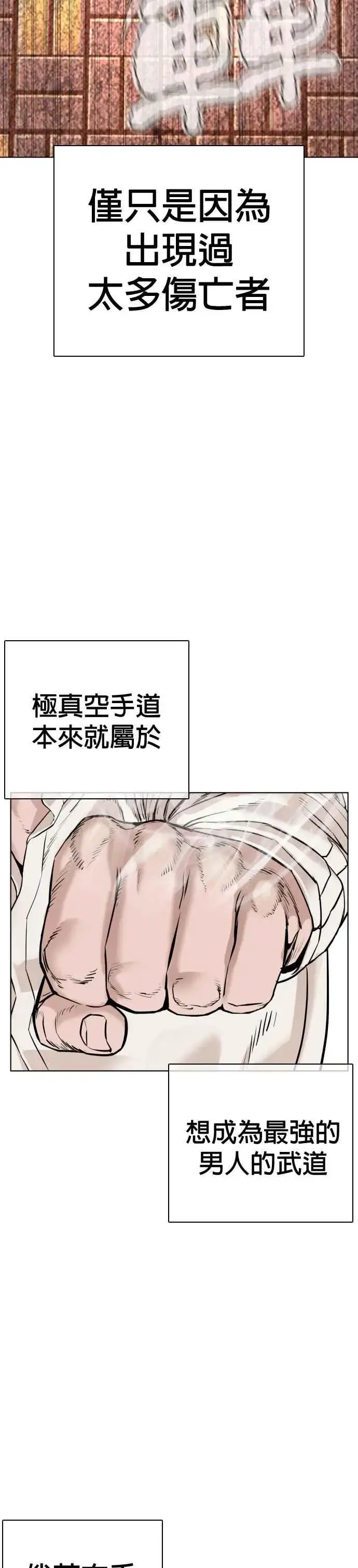 漫画《格斗实况》第62话 实战之武道第33张图