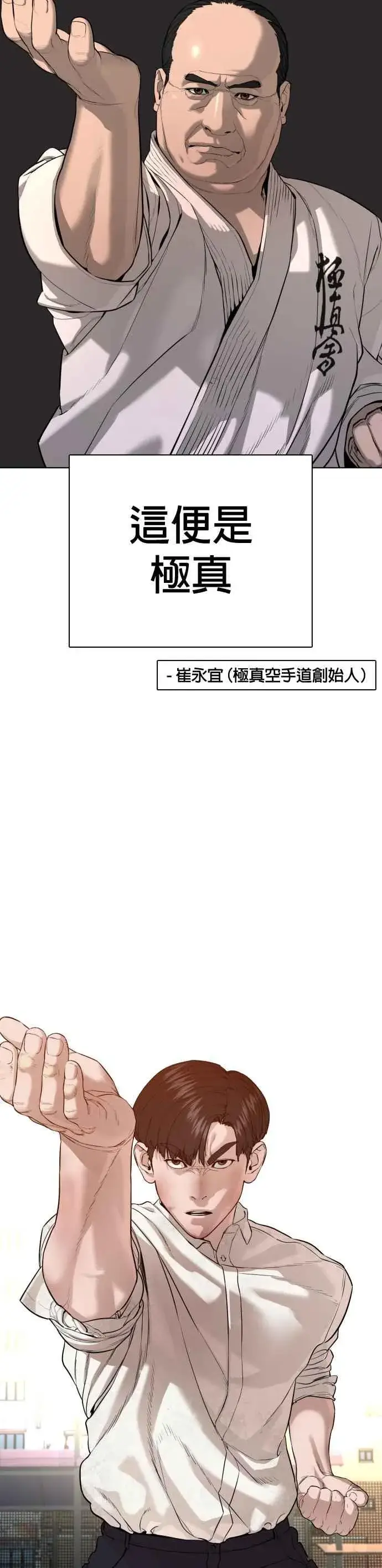 漫画《格斗实况》第62话 实战之武道第39张图