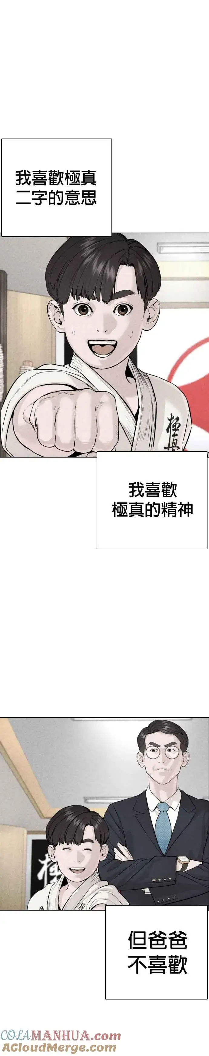 漫画《格斗实况》第62话 实战之武道第4张图