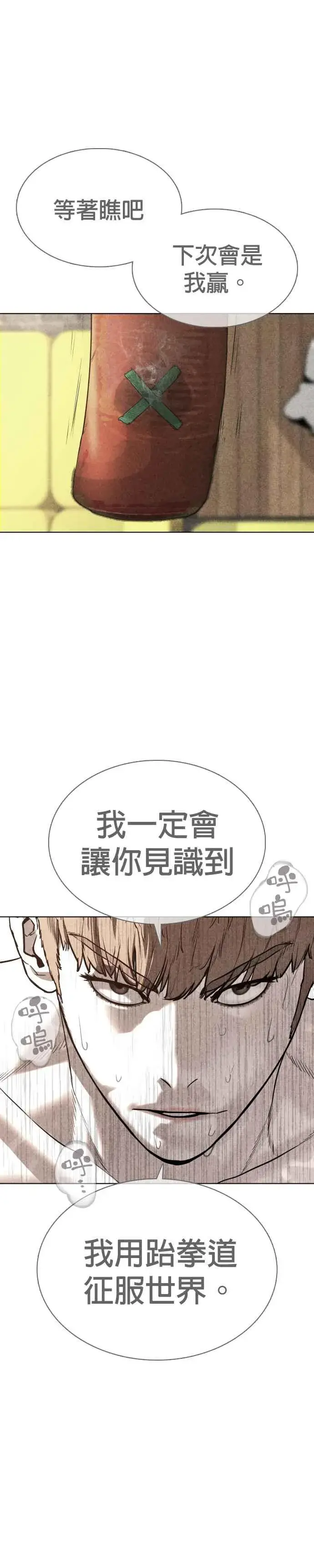 漫画《格斗实况》第62话 实战之武道第47张图