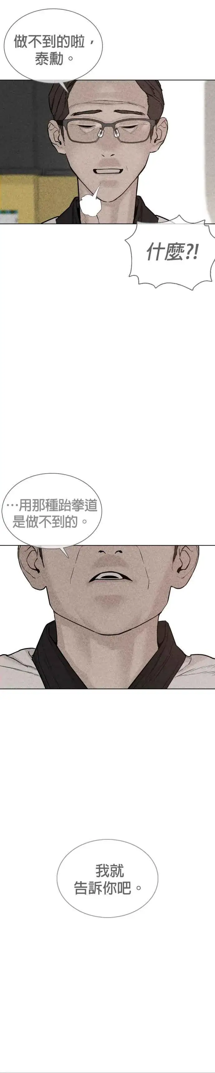 漫画《格斗实况》第62话 实战之武道第48张图