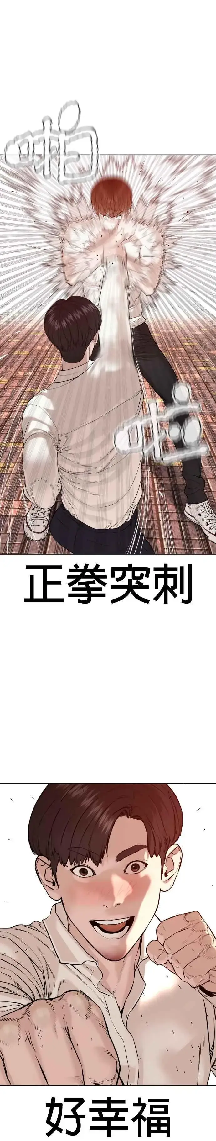 漫画《格斗实况》第62话 实战之武道第6张图