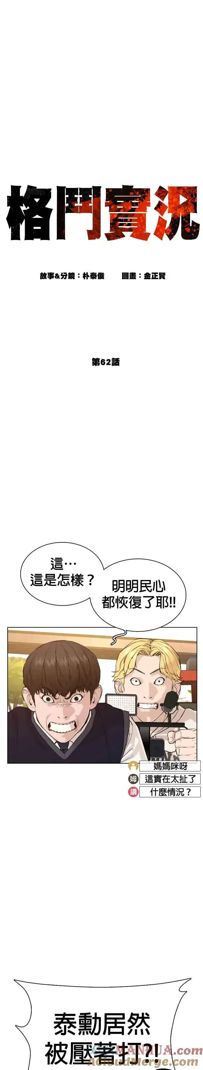 漫画《格斗实况》第62话 实战之武道第7张图