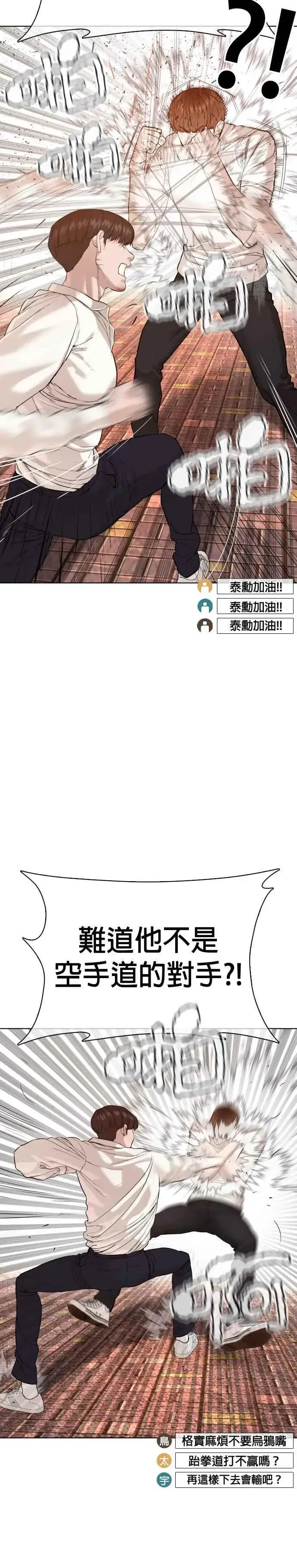 漫画《格斗实况》第62话 实战之武道第8张图