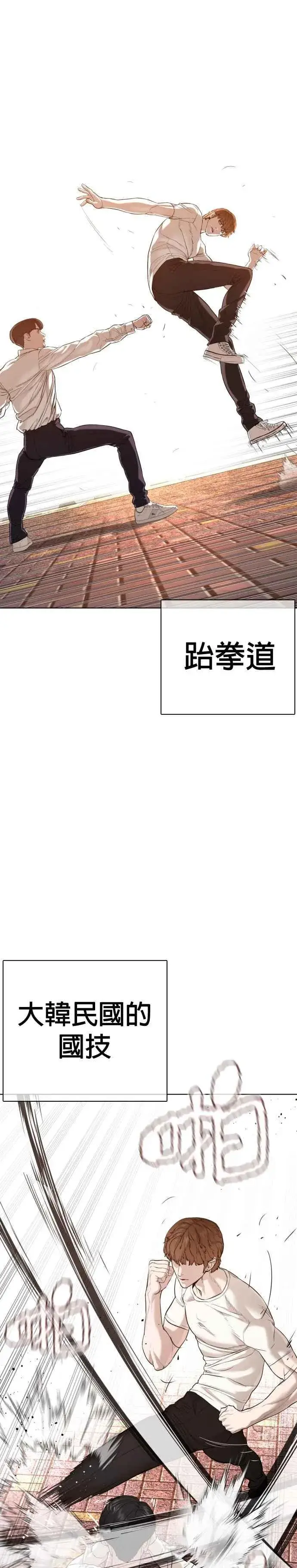 漫画《格斗实况》第62话 实战之武道第9张图