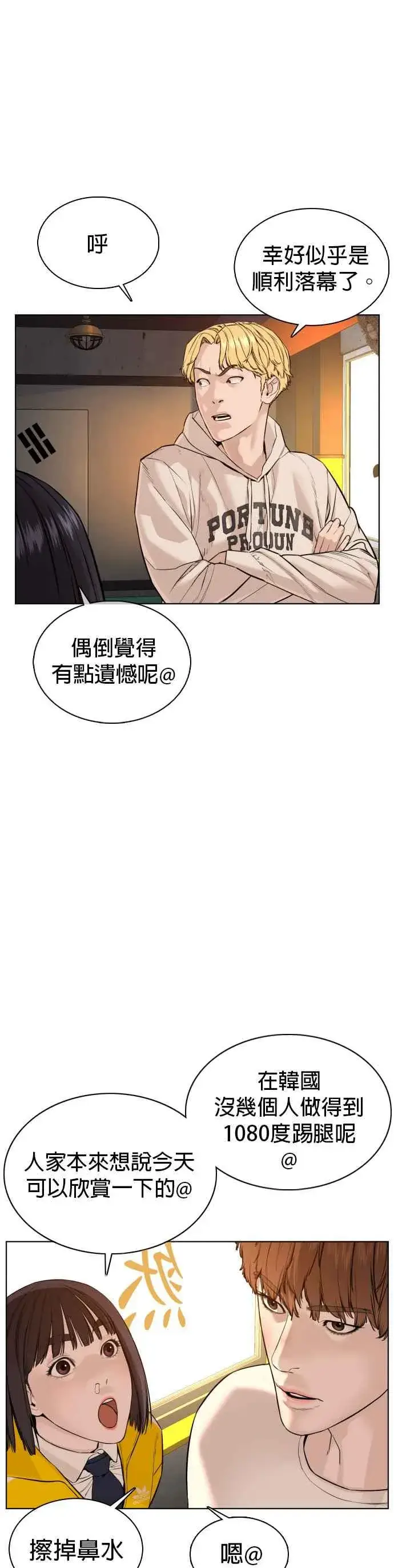 漫画《格斗实况》第63话 要玩是吧？第11张图