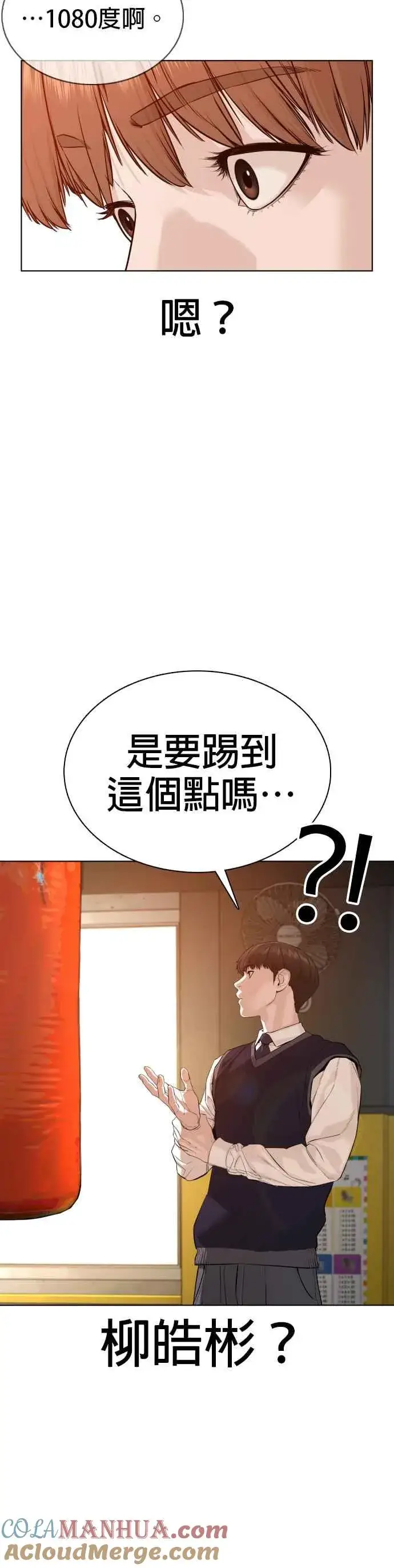 漫画《格斗实况》第63话 要玩是吧？第13张图