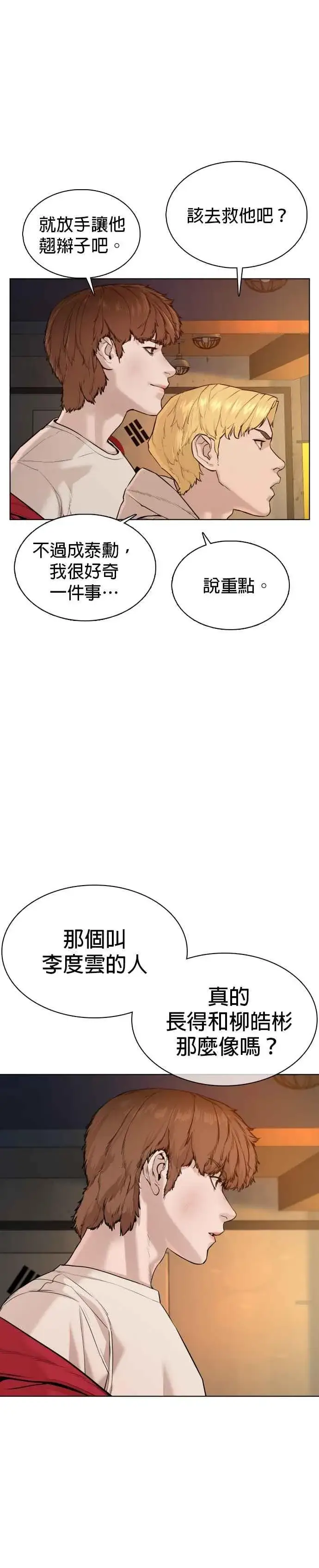 漫画《格斗实况》第63话 要玩是吧？第17张图