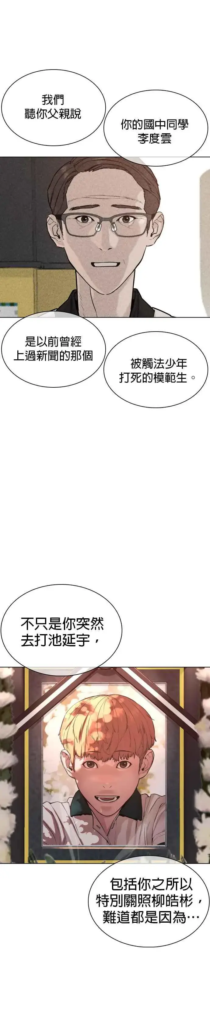 漫画《格斗实况》第63话 要玩是吧？第18张图