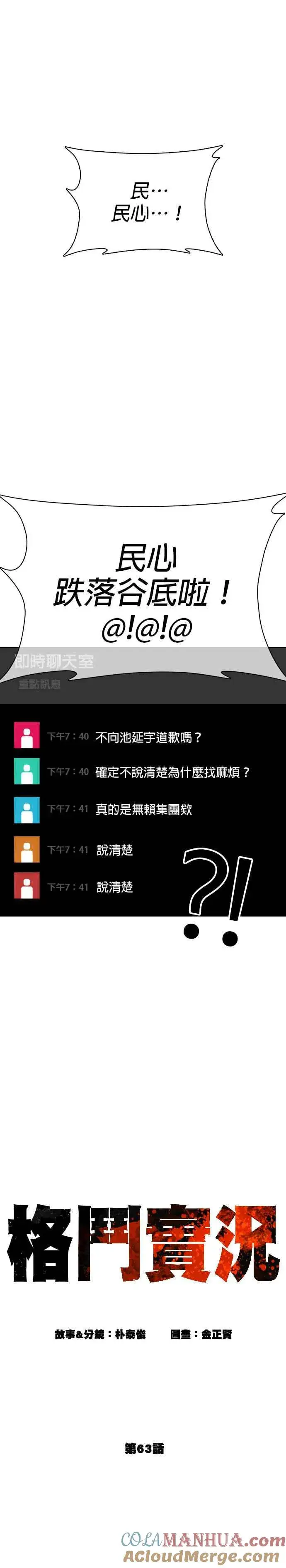 漫画《格斗实况》第63话 要玩是吧？第22张图