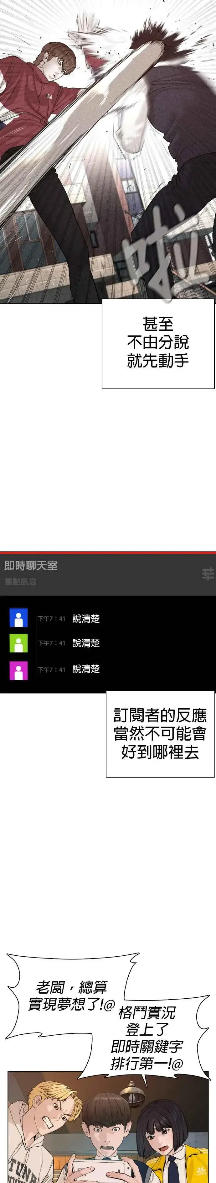 漫画《格斗实况》第63话 要玩是吧？第24张图