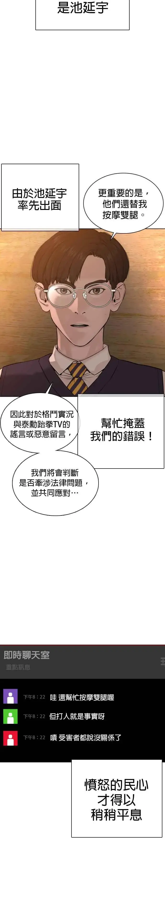 漫画《格斗实况》第63话 要玩是吧？第26张图