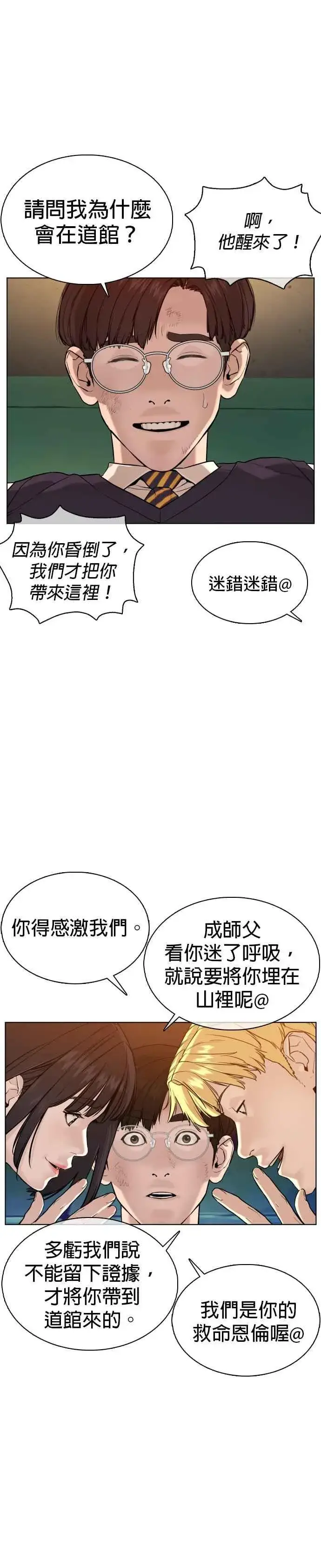 漫画《格斗实况》第63话 要玩是吧？第6张图