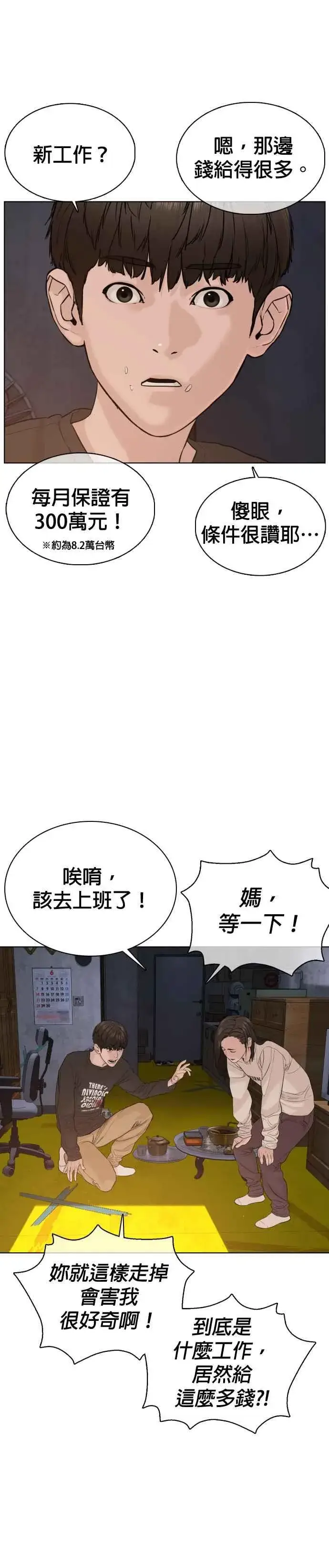 漫画《格斗实况》第64话 应该弄死才对第11张图