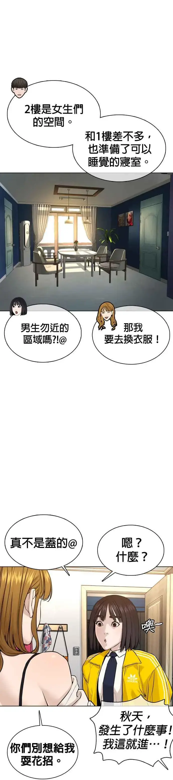 漫画《格斗实况》第64话 应该弄死才对第23张图