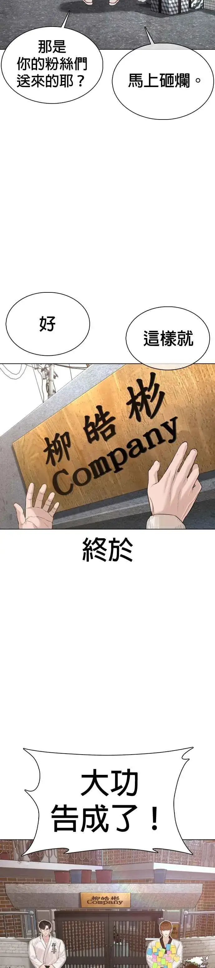 漫画《格斗实况》第64话 应该弄死才对第26张图
