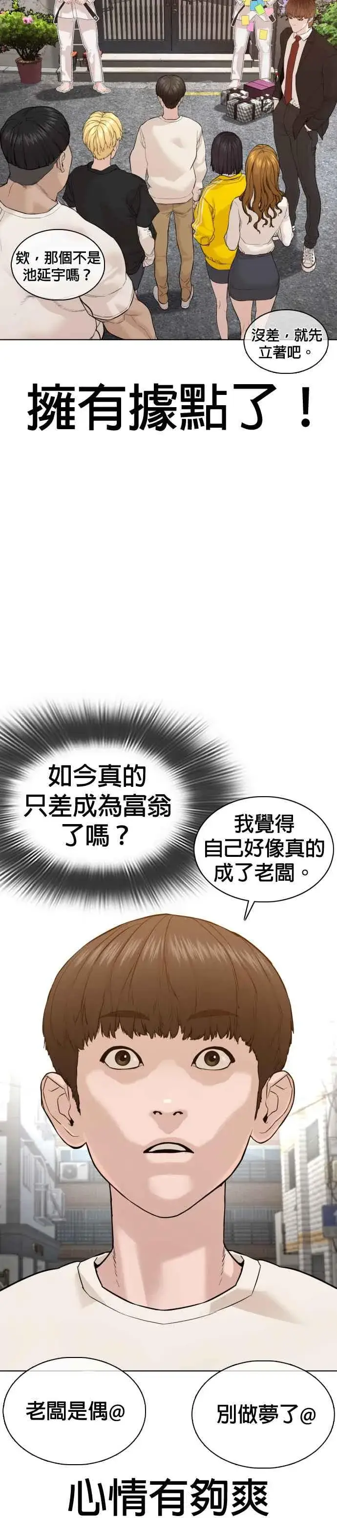 漫画《格斗实况》第64话 应该弄死才对第27张图
