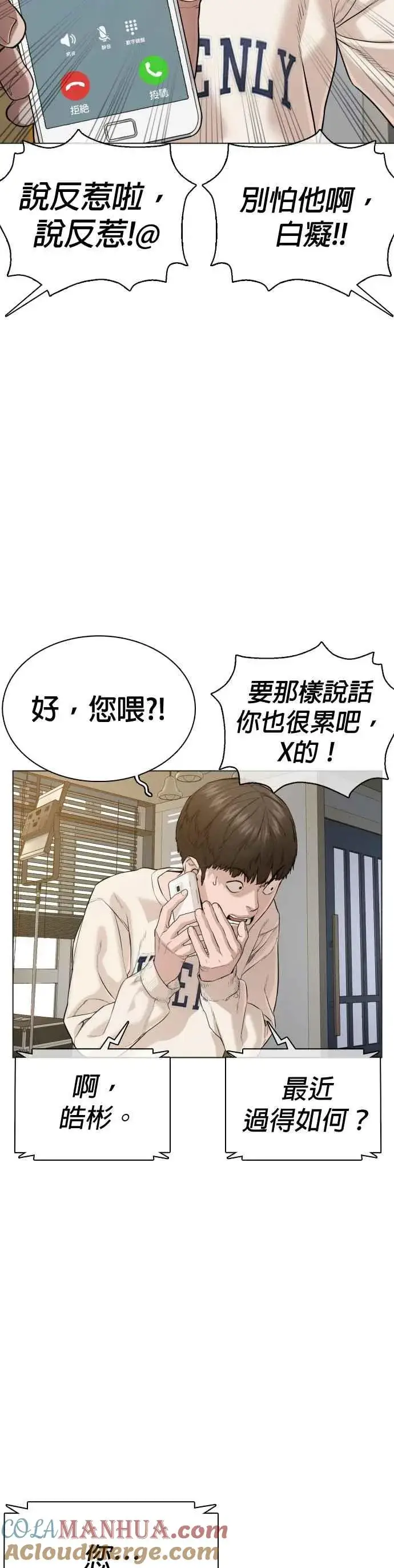 漫画《格斗实况》第64话 应该弄死才对第31张图