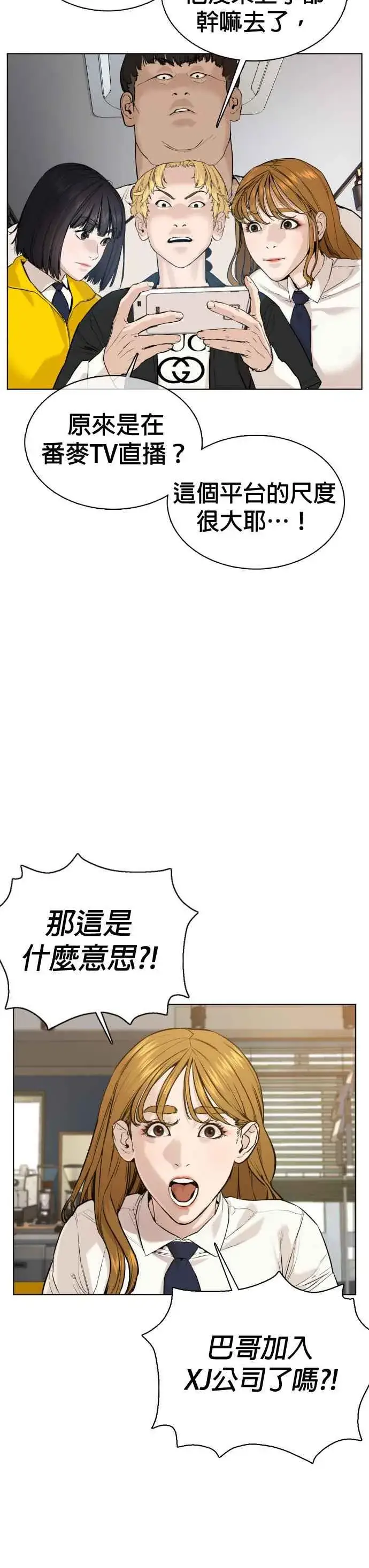 漫画《格斗实况》第64话 应该弄死才对第36张图
