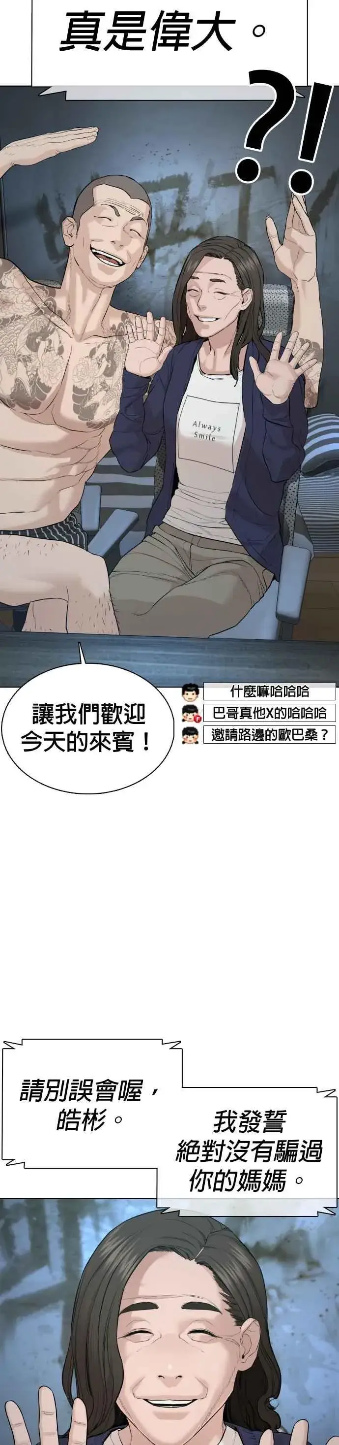 漫画《格斗实况》第64话 应该弄死才对第39张图