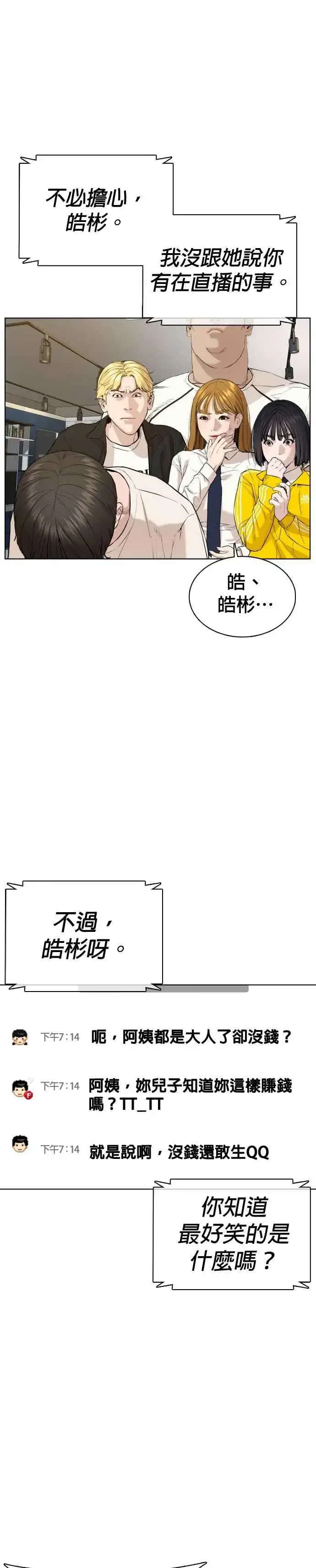 漫画《格斗实况》第64话 应该弄死才对第41张图