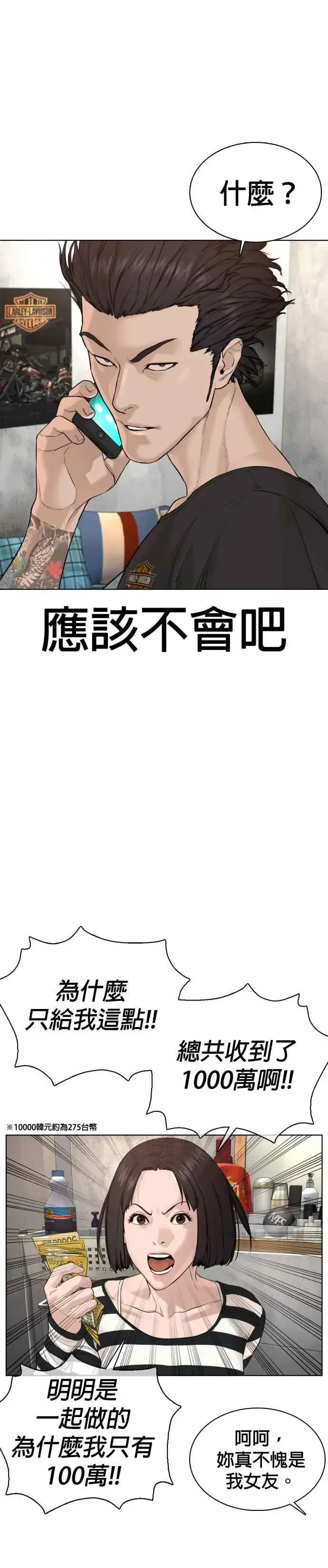 漫画《格斗实况》第64话 应该弄死才对第6张图