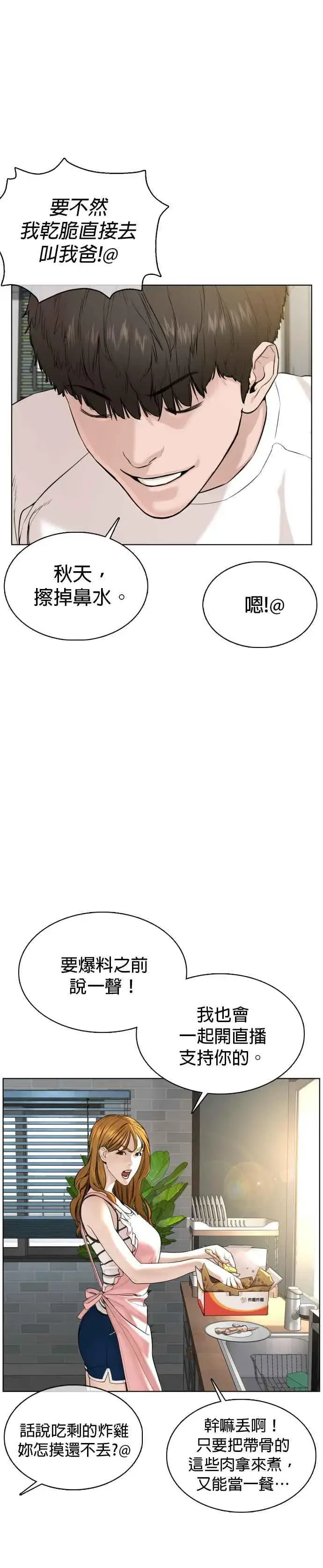 漫画《格斗实况》第65话 VS游戏第14张图