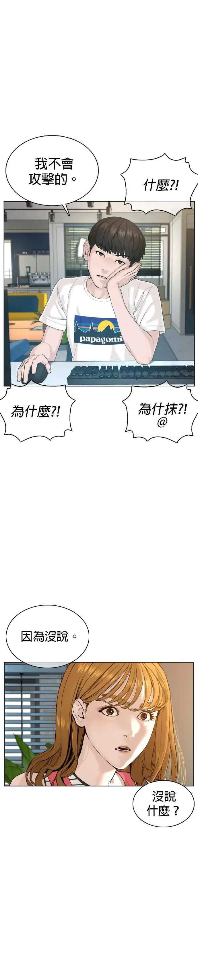 漫画《格斗实况》第65话 VS游戏第15张图