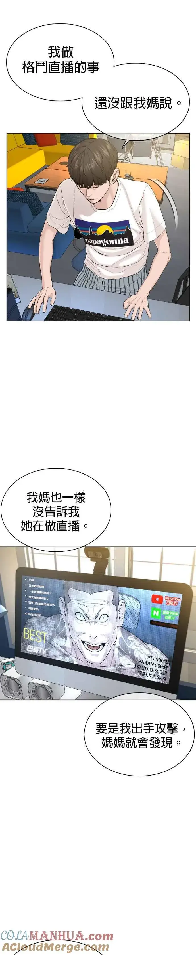 漫画《格斗实况》第65话 VS游戏第16张图