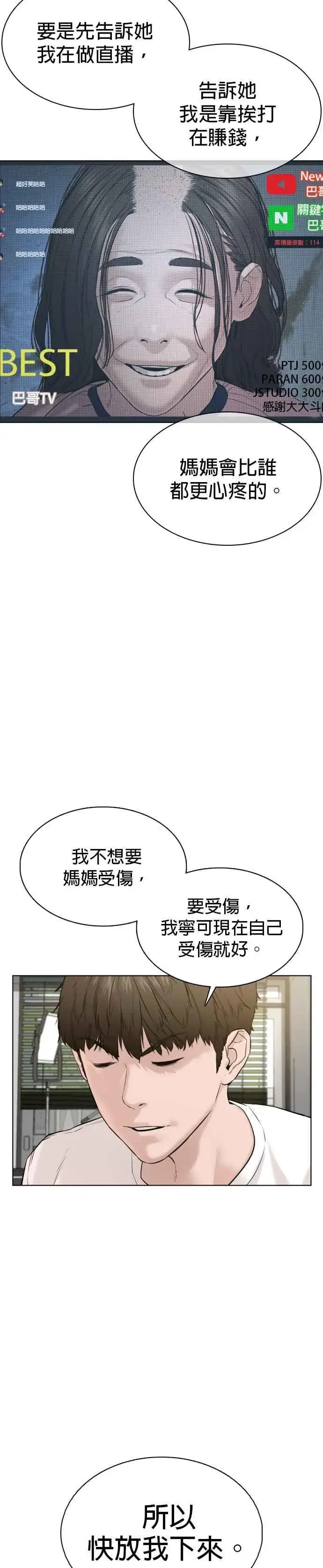 漫画《格斗实况》第65话 VS游戏第17张图