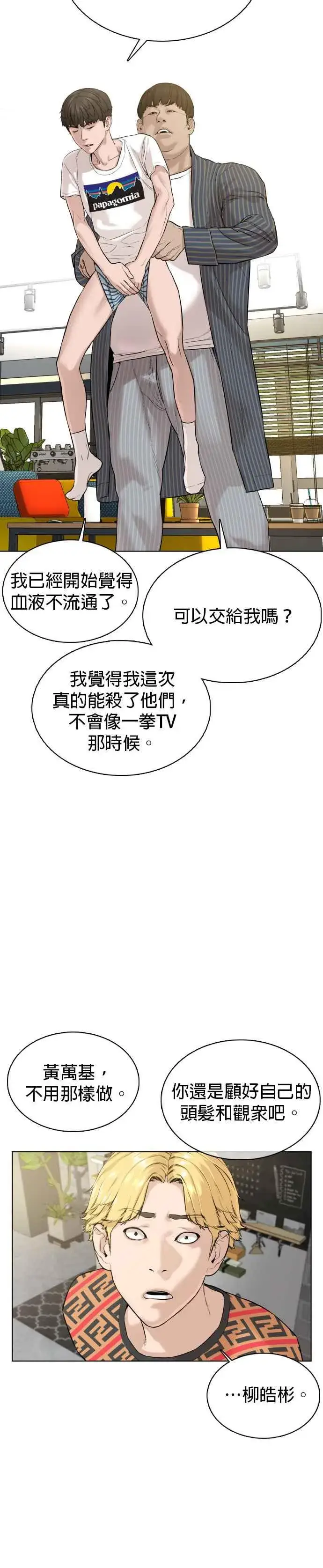 漫画《格斗实况》第65话 VS游戏第18张图