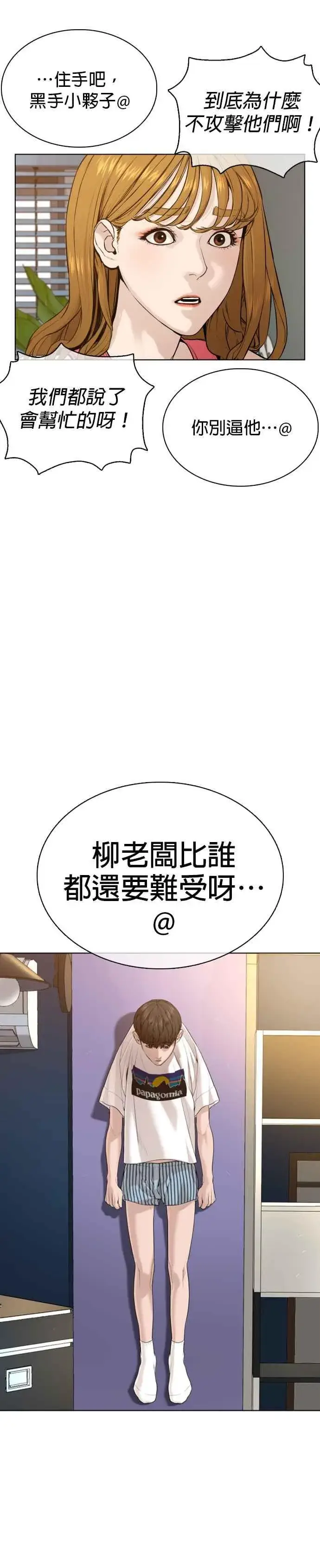 漫画《格斗实况》第65话 VS游戏第20张图