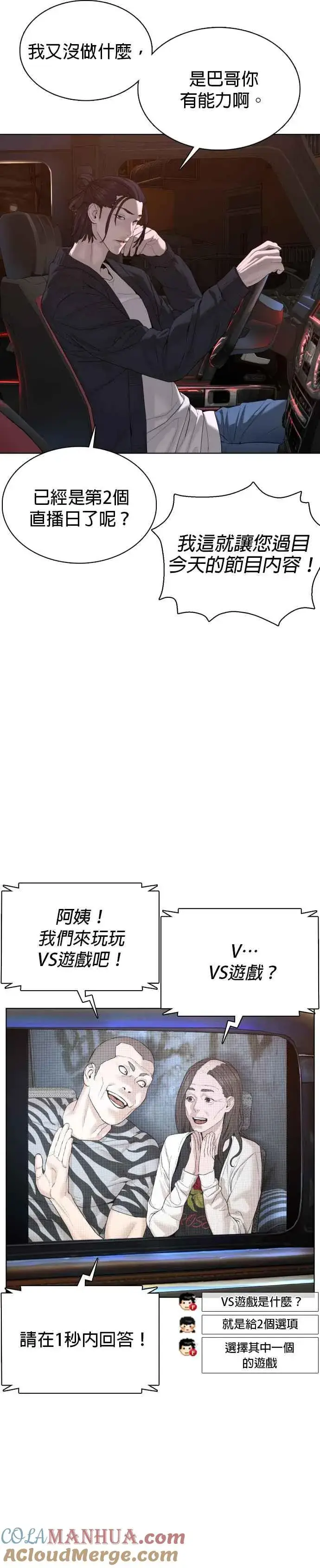 漫画《格斗实况》第65话 VS游戏第22张图
