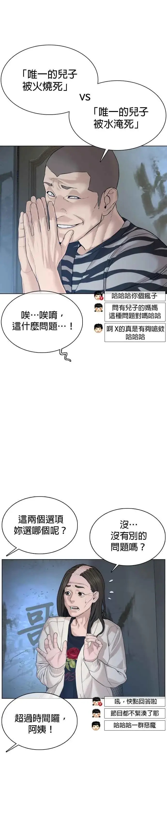 漫画《格斗实况》第65话 VS游戏第23张图