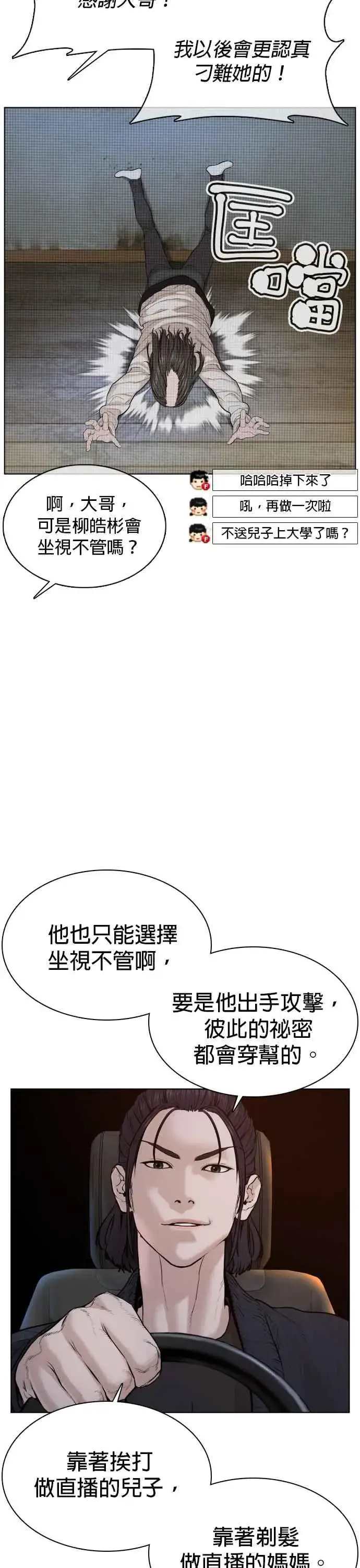 漫画《格斗实况》第65话 VS游戏第26张图