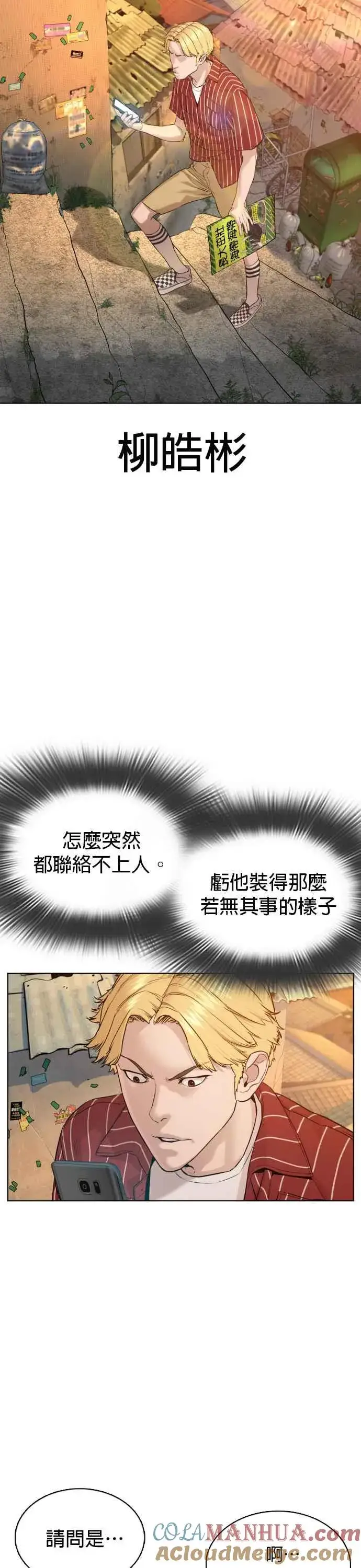 漫画《格斗实况》第65话 VS游戏第28张图