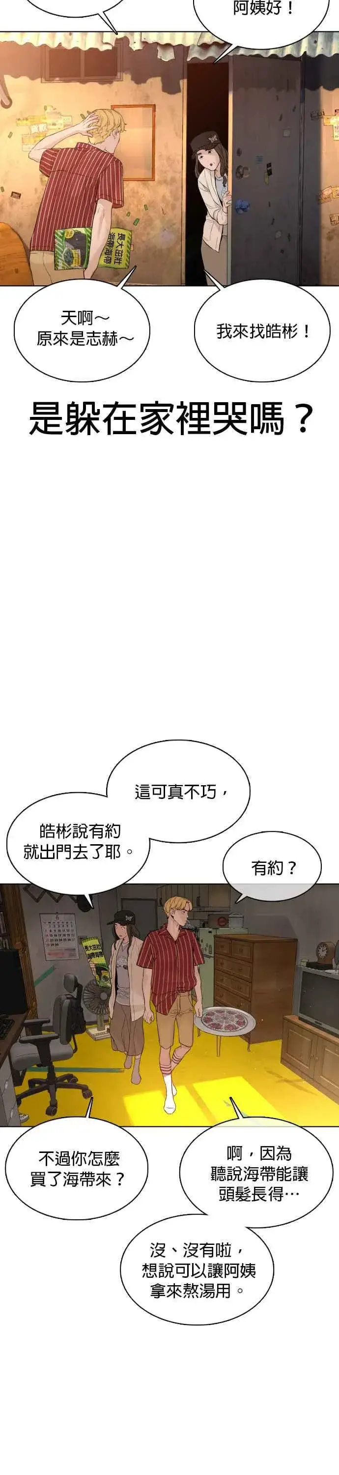 漫画《格斗实况》第65话 VS游戏第29张图