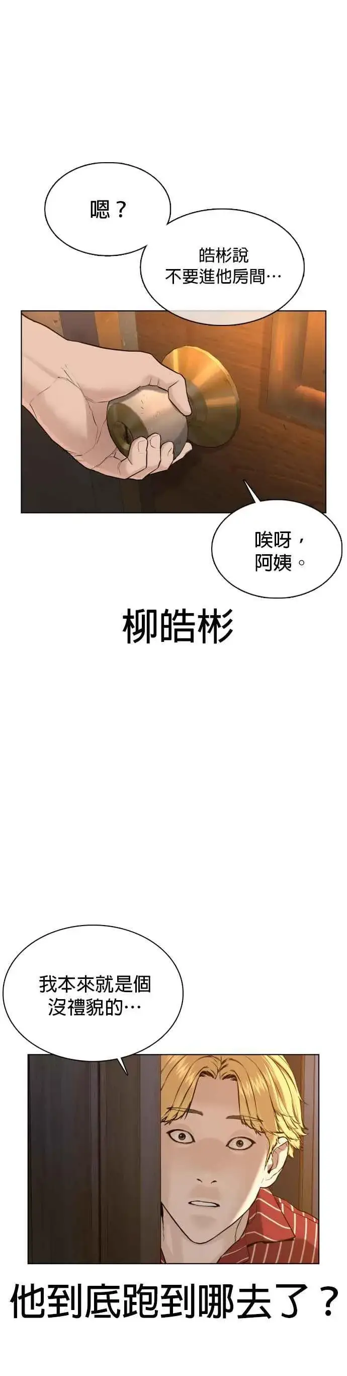 漫画《格斗实况》第65话 VS游戏第30张图