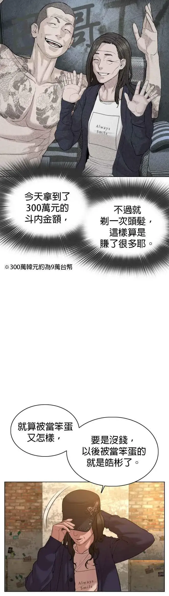 漫画《格斗实况》第65话 VS游戏第5张图