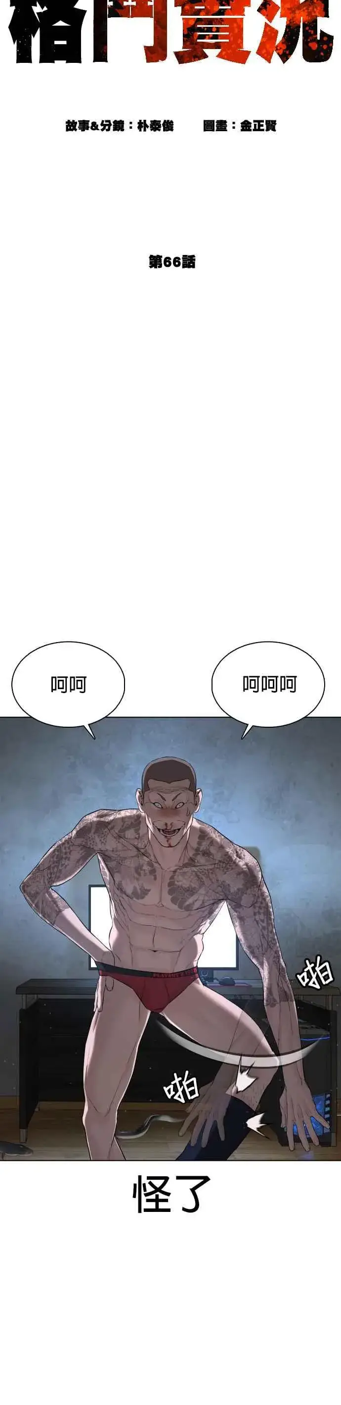 漫画《格斗实况》第66话 明明你很会打啊第11张图