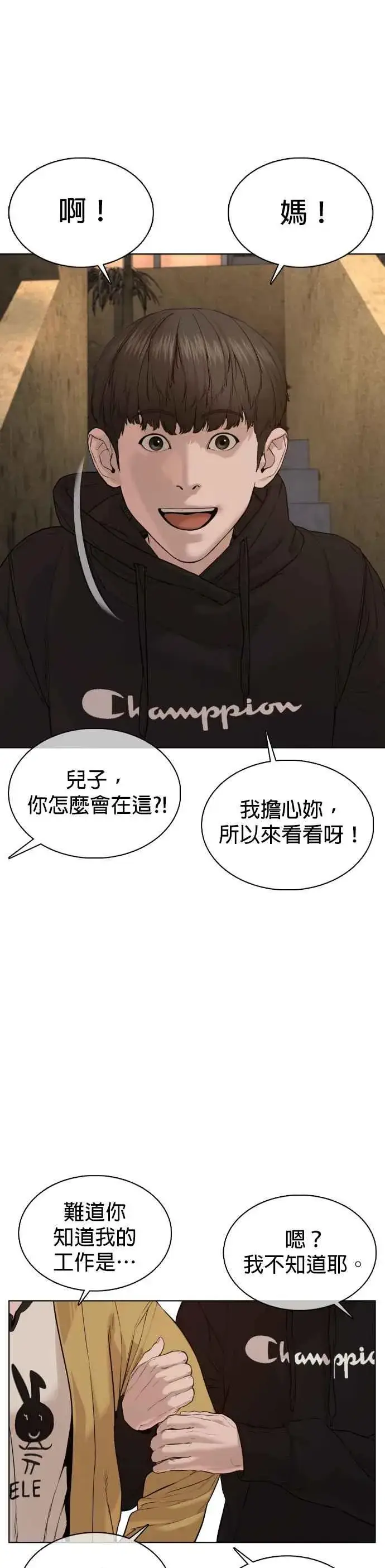 漫画《格斗实况》第66话 明明你很会打啊第33张图