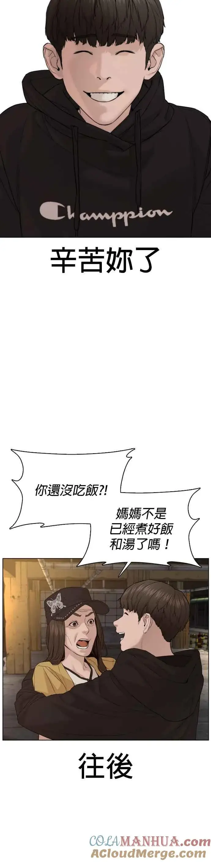 漫画《格斗实况》第66话 明明你很会打啊第37张图