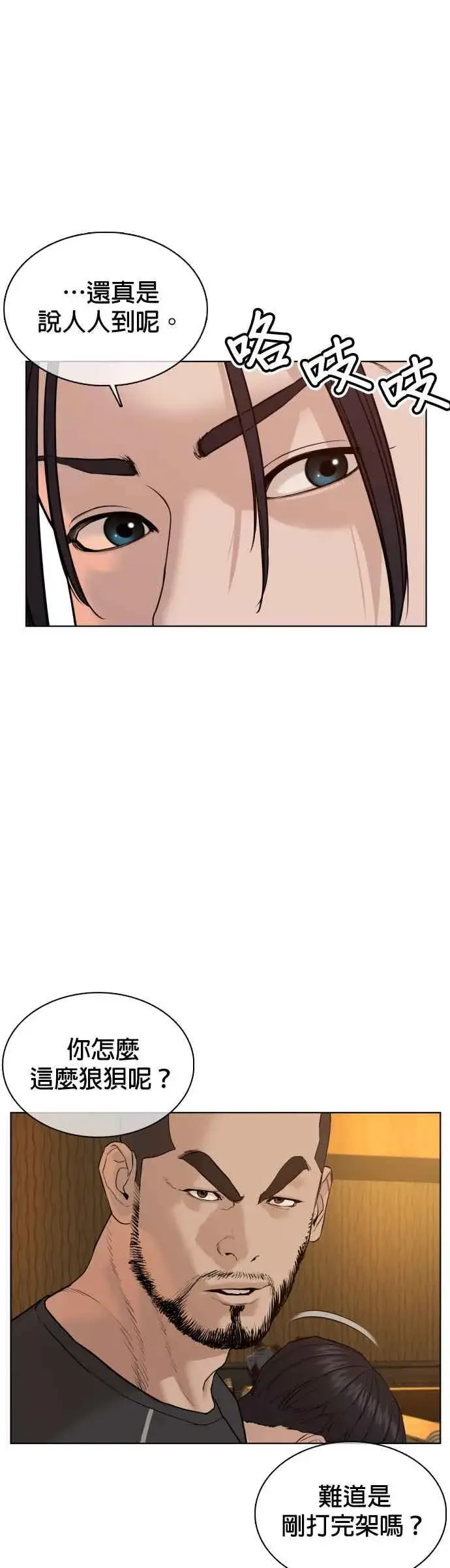 漫画《格斗实况》第66话 明明你很会打啊第45张图